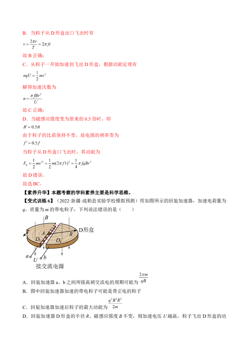 专题12.3　带电粒子在组合场叠加场和交变电、磁场中的运动讲&mdash;&mdash;2023年高考物理一轮复习讲练测（新教材新高考通用）（解析版）_4.2025物理总复习_2023年新高复习资料_一轮复习