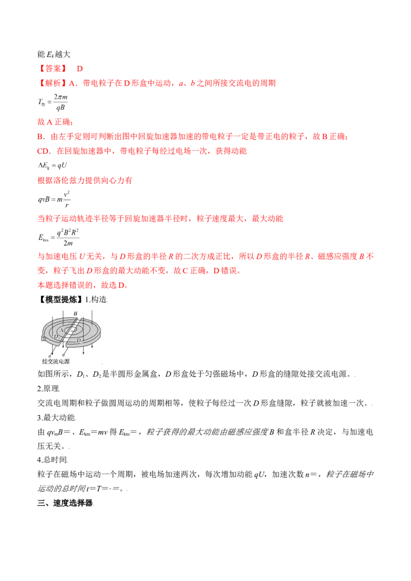 专题12.3　带电粒子在组合场叠加场和交变电、磁场中的运动讲&mdash;&mdash;2023年高考物理一轮复习讲练测（新教材新高考通用）（解析版）_4.2025物理总复习_2023年新高复习资料_一轮复习