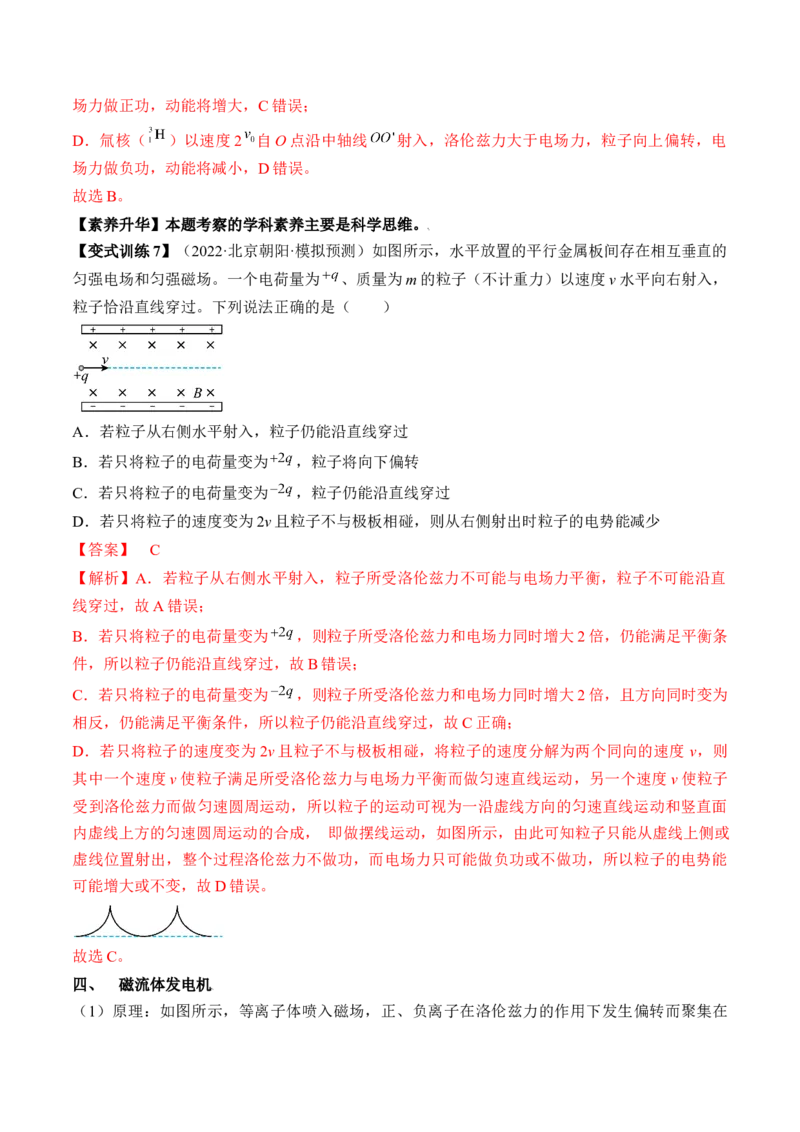 专题12.3　带电粒子在组合场叠加场和交变电、磁场中的运动讲&mdash;&mdash;2023年高考物理一轮复习讲练测（新教材新高考通用）（解析版）_4.2025物理总复习_2023年新高复习资料_一轮复习