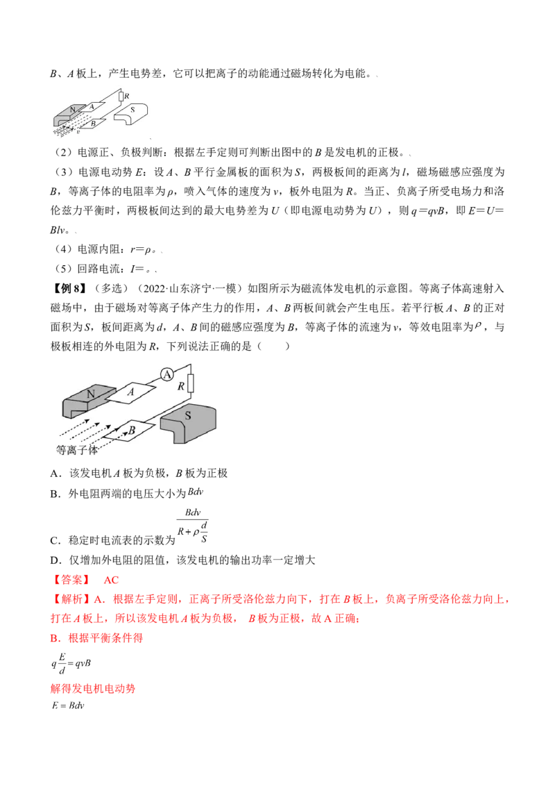 专题12.3　带电粒子在组合场叠加场和交变电、磁场中的运动讲&mdash;&mdash;2023年高考物理一轮复习讲练测（新教材新高考通用）（解析版）_4.2025物理总复习_2023年新高复习资料_一轮复习