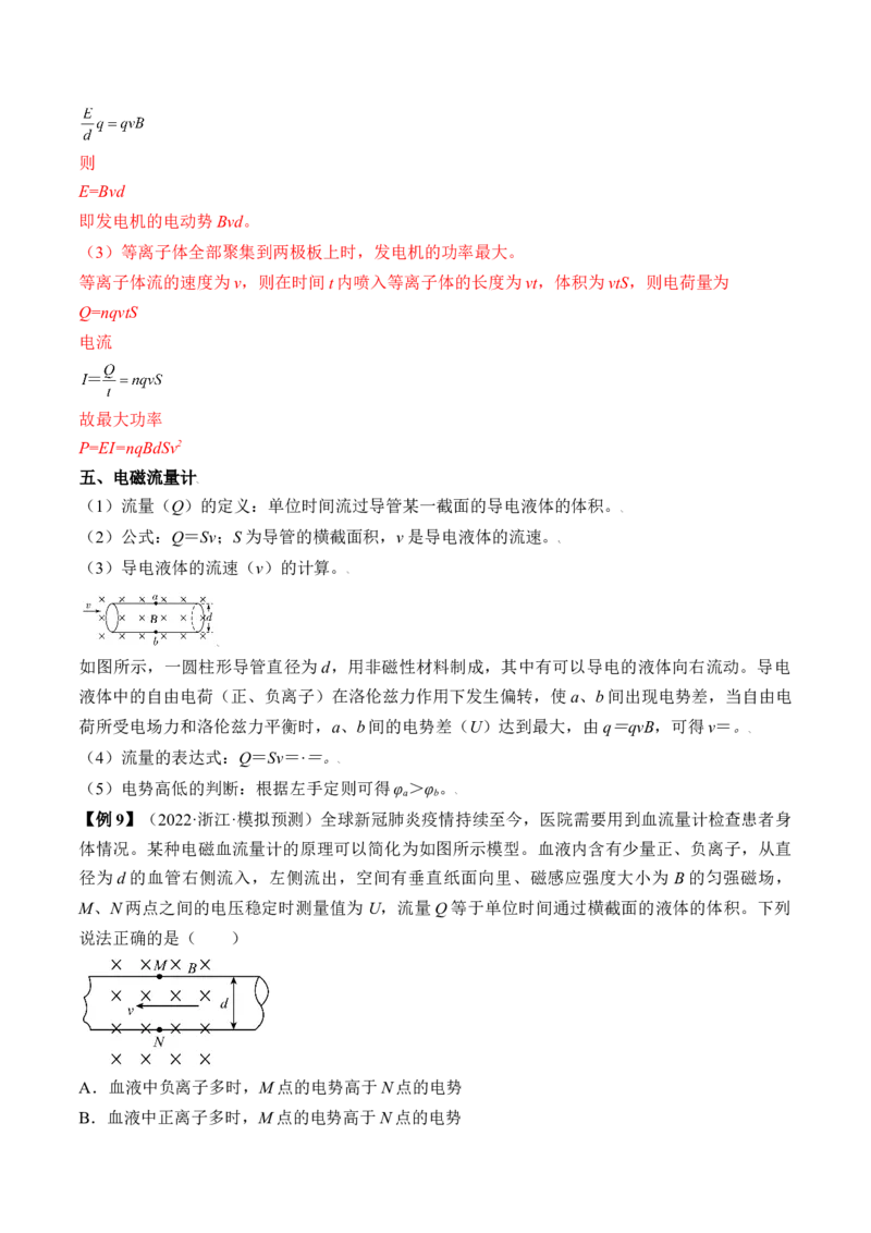 专题12.3　带电粒子在组合场叠加场和交变电、磁场中的运动讲&mdash;&mdash;2023年高考物理一轮复习讲练测（新教材新高考通用）（解析版）_4.2025物理总复习_2023年新高复习资料_一轮复习