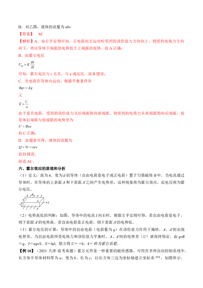 专题12.3　带电粒子在组合场叠加场和交变电、磁场中的运动讲&mdash;&mdash;2023年高考物理一轮复习讲练测（新教材新高考通用）（解析版）_4.2025物理总复习_2023年新高复习资料_一轮复习