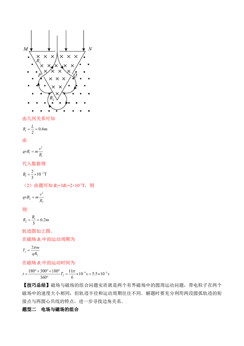 专题12.3　带电粒子在组合场叠加场和交变电、磁场中的运动讲&mdash;&mdash;2023年高考物理一轮复习讲练测（新教材新高考通用）（解析版）_4.2025物理总复习_2023年新高复习资料_一轮复习