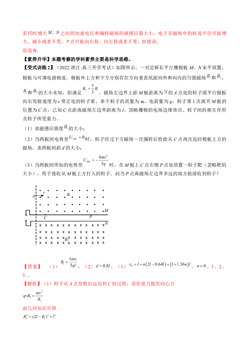 专题12.3　带电粒子在组合场叠加场和交变电、磁场中的运动讲&mdash;&mdash;2023年高考物理一轮复习讲练测（新教材新高考通用）（解析版）_4.2025物理总复习_2023年新高复习资料_一轮复习
