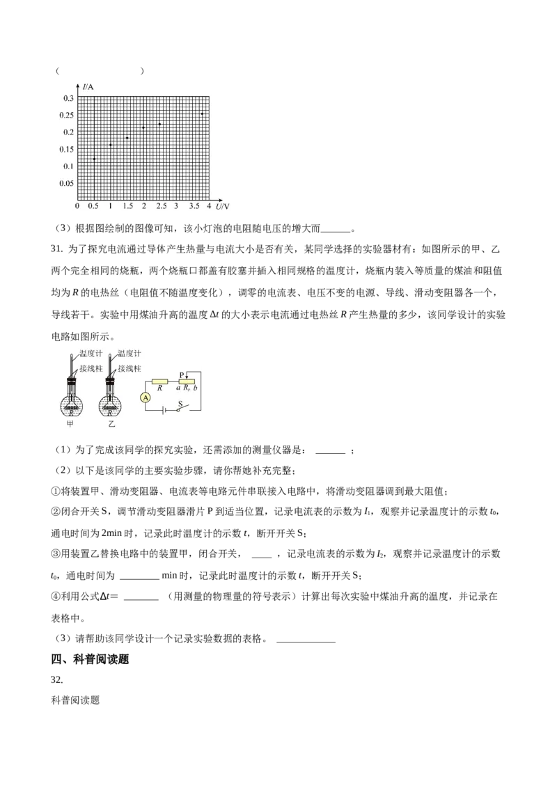 精品解析：北京市海淀区2019-2020学年九年级上学期期末考试物理试题（原卷版）(1)_北京初中期末题_C605-京七八九_北京9上物理_2019-2020