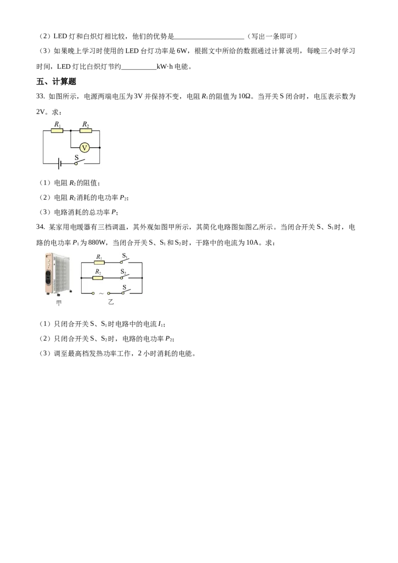 精品解析：北京市海淀区2019-2020学年九年级上学期期末考试物理试题（原卷版）(1)_北京初中期末题_C605-京七八九_北京9上物理_2019-2020