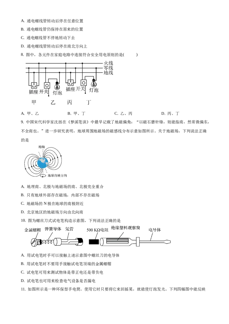 精品解析：北京市海淀区2019-2020学年九年级上学期期末考试物理试题（原卷版）(1)_北京初中期末题_C605-京七八九_北京9上物理_2019-2020