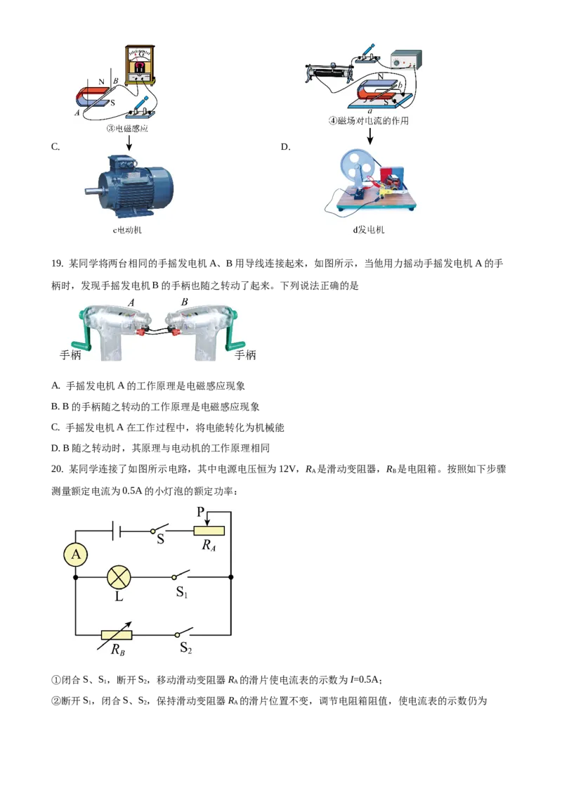 精品解析：北京市海淀区2019-2020学年九年级上学期期末考试物理试题（原卷版）(1)_北京初中期末题_C605-京七八九_北京9上物理_2019-2020