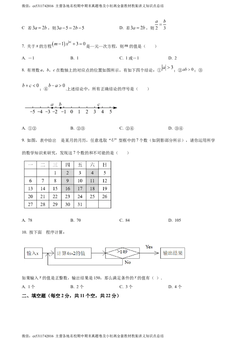 精品解析：北京市第十四中学2023-2024学年七年级上学期期中数学试题（原卷版）(1)_北京初中期末题_C605-京七八九_B京市数学七八九_北京7上数学_2023-2024_北京数学7上期中