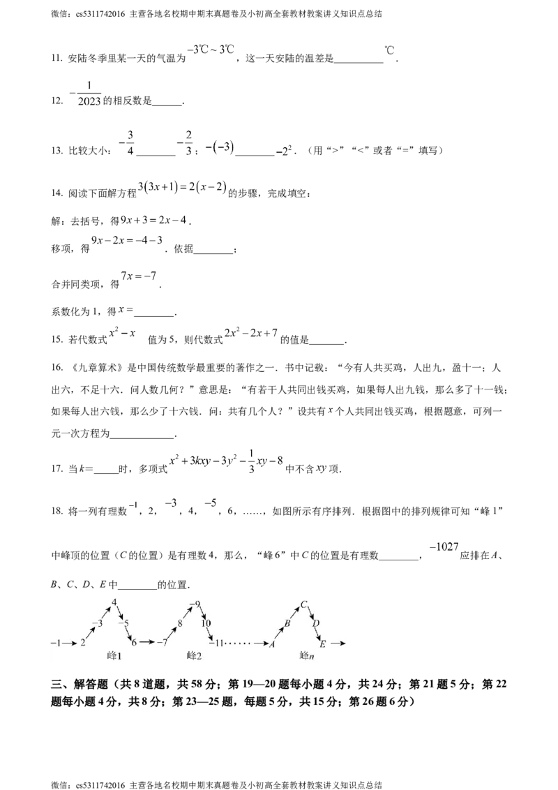 精品解析：北京市第十四中学2023-2024学年七年级上学期期中数学试题（原卷版）(1)_北京初中期末题_C605-京七八九_B京市数学七八九_北京7上数学_2023-2024_北京数学7上期中