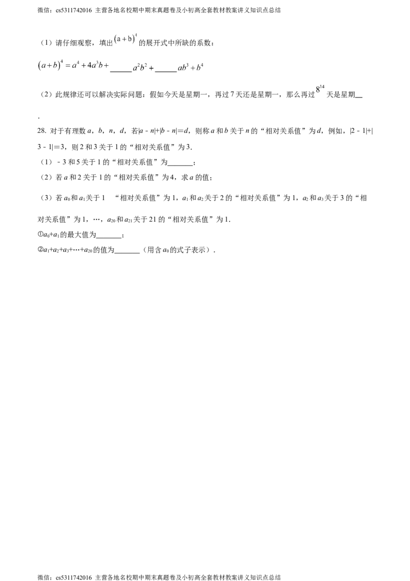 精品解析：北京市第十四中学2023-2024学年七年级上学期期中数学试题（原卷版）(1)_北京初中期末题_C605-京七八九_B京市数学七八九_北京7上数学_2023-2024_北京数学7上期中