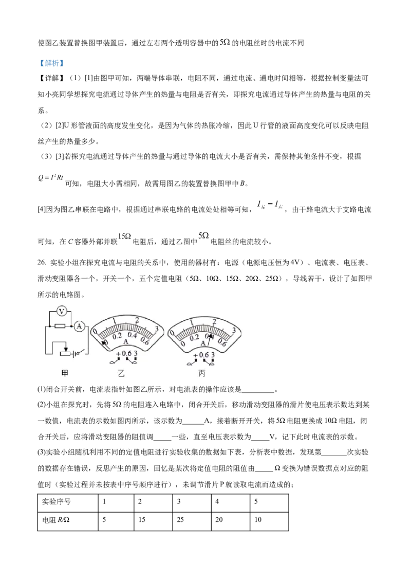 精品解析：北京市海淀区第五十七中学2022-2023学年度九年级上学期期中物理试题（解析版）(1)_北京初中期末题_C605-京七八九_北京9上物理_2022-2023