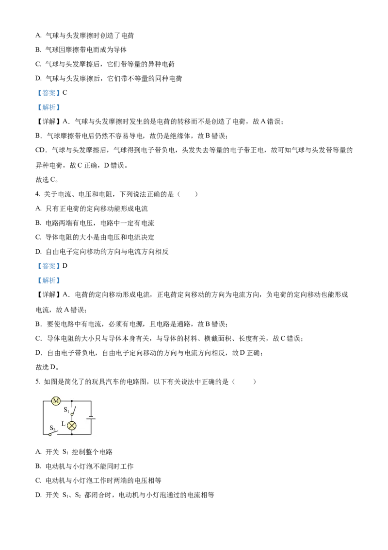 精品解析：北京市海淀区第五十七中学2022-2023学年度九年级上学期期中物理试题（解析版）(1)_北京初中期末题_C605-京七八九_北京9上物理_2022-2023