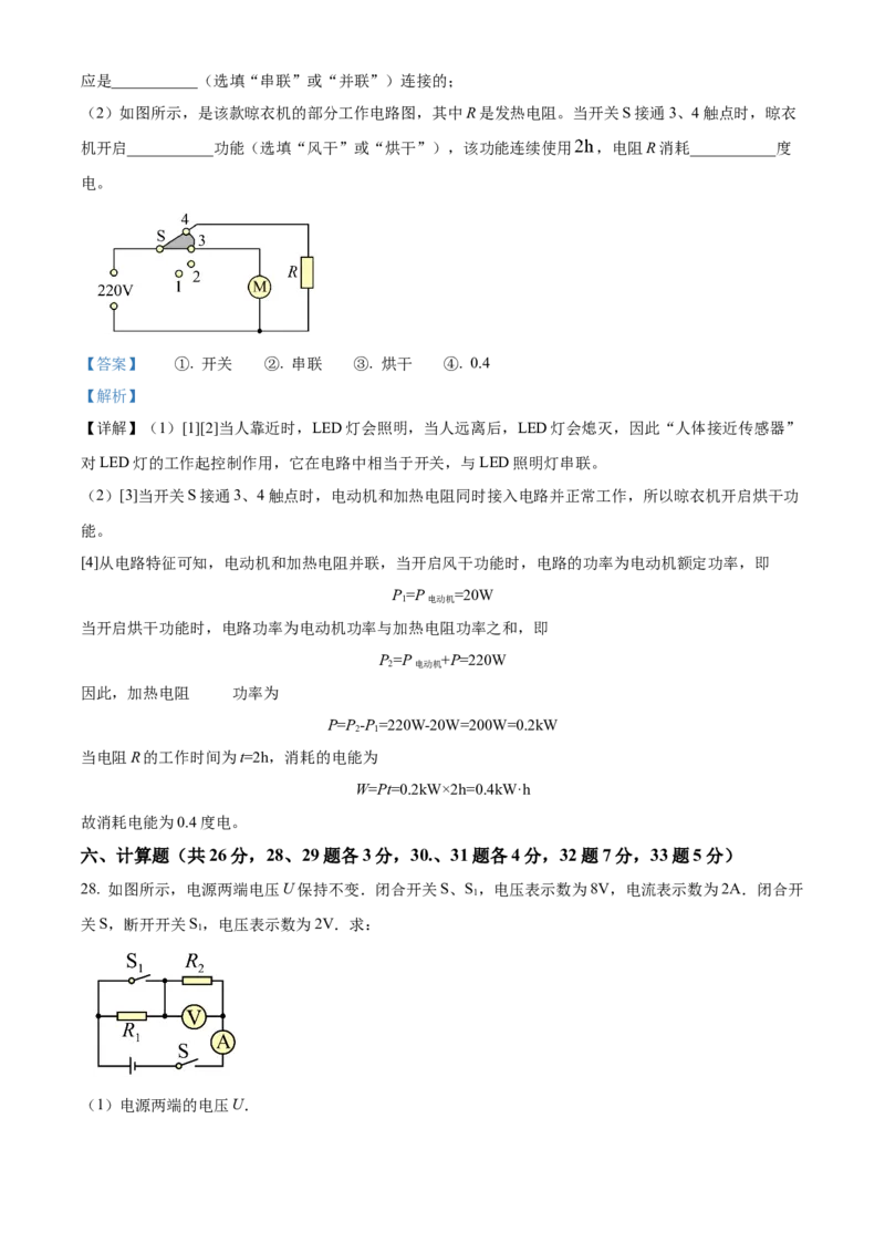 精品解析：北京市海淀区第五十七中学2022-2023学年度九年级上学期期中物理试题（解析版）(1)_北京初中期末题_C605-京七八九_北京9上物理_2022-2023