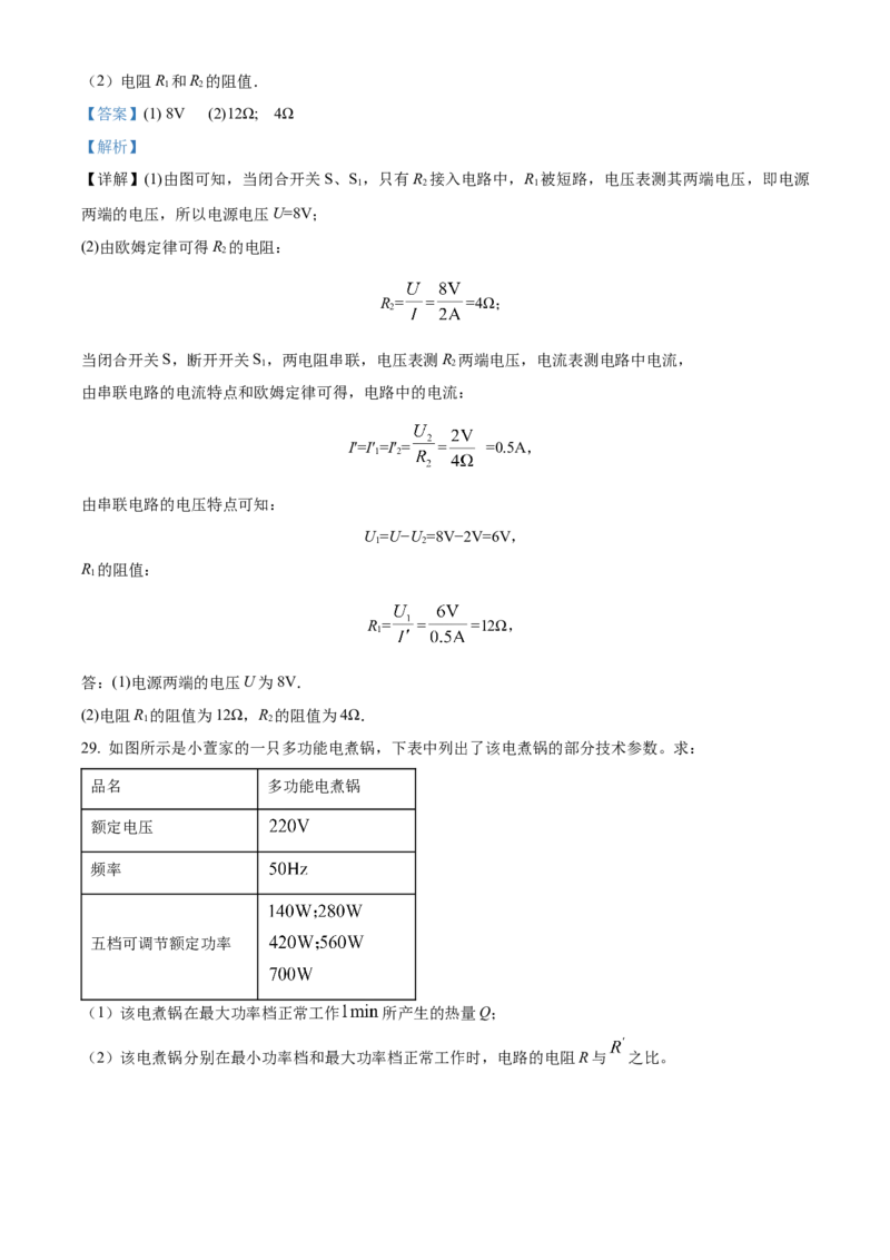 精品解析：北京市海淀区第五十七中学2022-2023学年度九年级上学期期中物理试题（解析版）(1)_北京初中期末题_C605-京七八九_北京9上物理_2022-2023