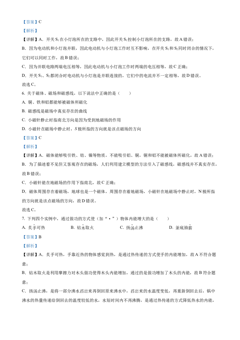 精品解析：北京市海淀区第五十七中学2022-2023学年度九年级上学期期中物理试题（解析版）(1)_北京初中期末题_C605-京七八九_北京9上物理_2022-2023
