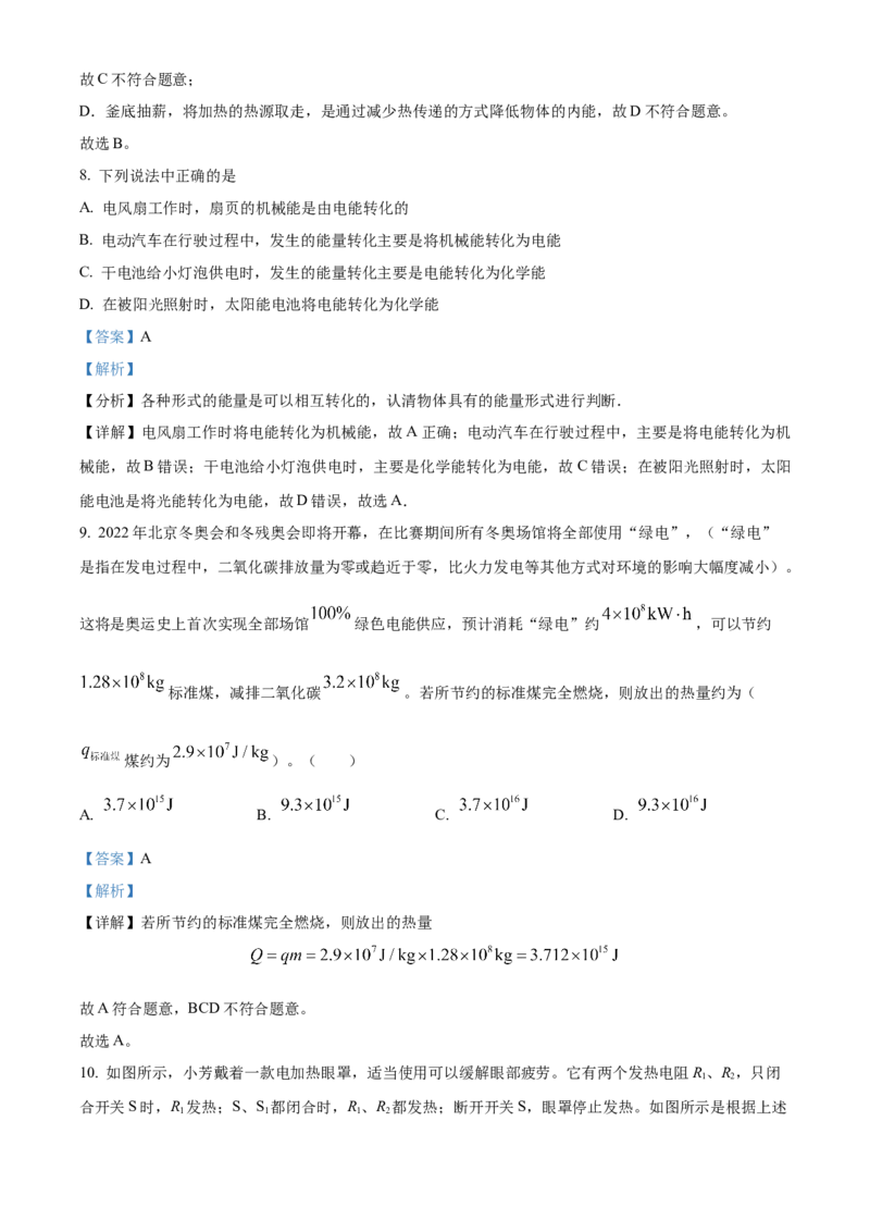 精品解析：北京市海淀区第五十七中学2022-2023学年度九年级上学期期中物理试题（解析版）(1)_北京初中期末题_C605-京七八九_北京9上物理_2022-2023