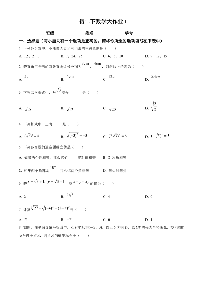 精品解析：北京市海淀区中国人民大学附属中学2022-2023学年八年级下学期数学大作业1（原卷版）(1)_北京初中期末题_C605-京七八九_B京市数学七八九_北京数学八下_2022-2023