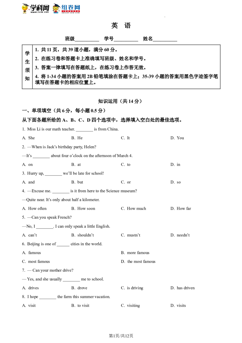 精品解析：北京市第四中学2021-2022学年九年级下学期开学考试英语试题（原卷版）(1)_北京初中期末题_C605-京七八九_B京英语七八九_北京英语九下