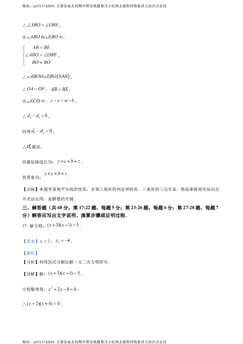 精品解析：北京市海淀外国语实验学校学校2023-2024学年九年级上学期月考数学试题（解析版）(1)_北京初中期末题_C605-京七八九_B京市数学七八九_北京9上数学_2023-2024_北京数学9上月考