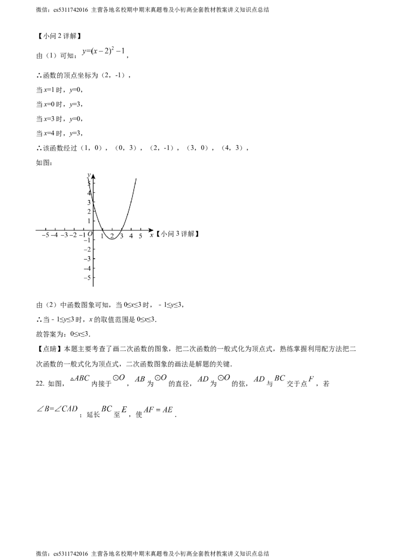 精品解析：北京市海淀外国语实验学校学校2023-2024学年九年级上学期月考数学试题（解析版）(1)_北京初中期末题_C605-京七八九_B京市数学七八九_北京9上数学_2023-2024_北京数学9上月考