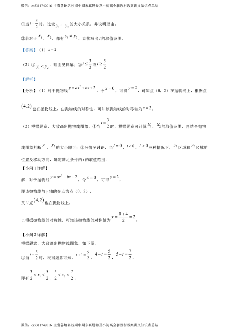 精品解析：北京市海淀外国语实验学校学校2023-2024学年九年级上学期月考数学试题（解析版）(1)_北京初中期末题_C605-京七八九_B京市数学七八九_北京9上数学_2023-2024_北京数学9上月考