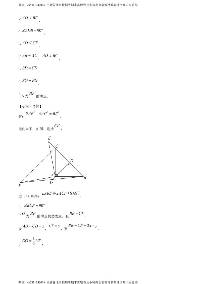 精品解析：北京市海淀外国语实验学校学校2023-2024学年九年级上学期月考数学试题（解析版）(1)_北京初中期末题_C605-京七八九_B京市数学七八九_北京9上数学_2023-2024_北京数学9上月考