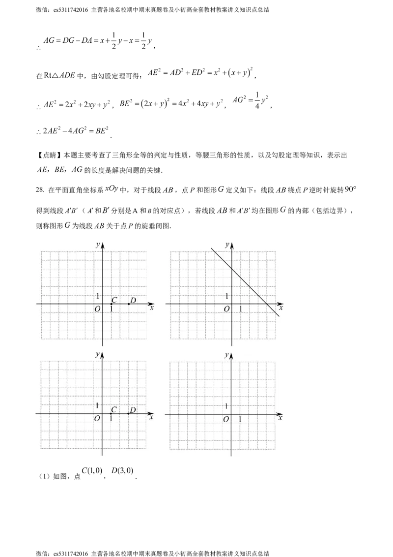 精品解析：北京市海淀外国语实验学校学校2023-2024学年九年级上学期月考数学试题（解析版）(1)_北京初中期末题_C605-京七八九_B京市数学七八九_北京9上数学_2023-2024_北京数学9上月考