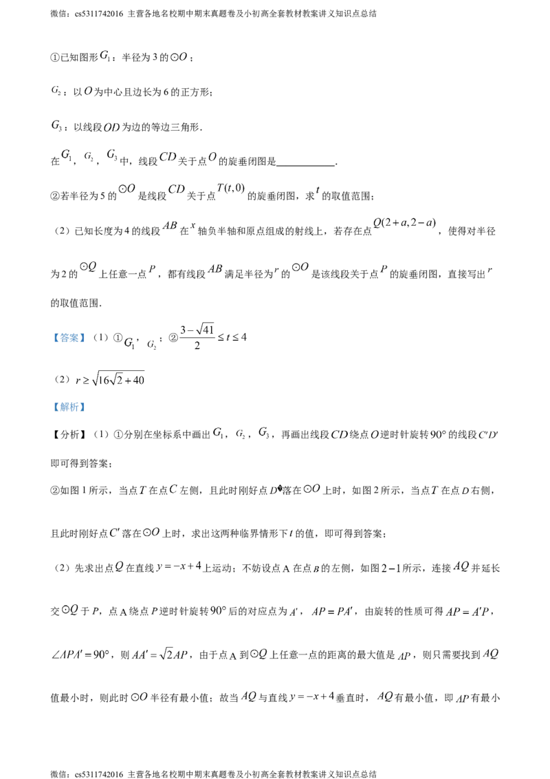精品解析：北京市海淀外国语实验学校学校2023-2024学年九年级上学期月考数学试题（解析版）(1)_北京初中期末题_C605-京七八九_B京市数学七八九_北京9上数学_2023-2024_北京数学9上月考