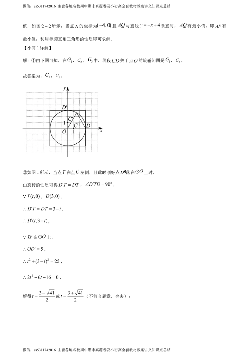 精品解析：北京市海淀外国语实验学校学校2023-2024学年九年级上学期月考数学试题（解析版）(1)_北京初中期末题_C605-京七八九_B京市数学七八九_北京9上数学_2023-2024_北京数学9上月考