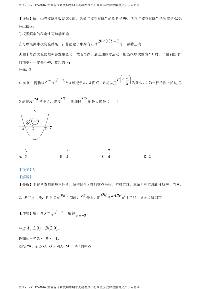 精品解析：北京市海淀外国语实验学校学校2023-2024学年九年级上学期月考数学试题（解析版）(1)_北京初中期末题_C605-京七八九_B京市数学七八九_北京9上数学_2023-2024_北京数学9上月考