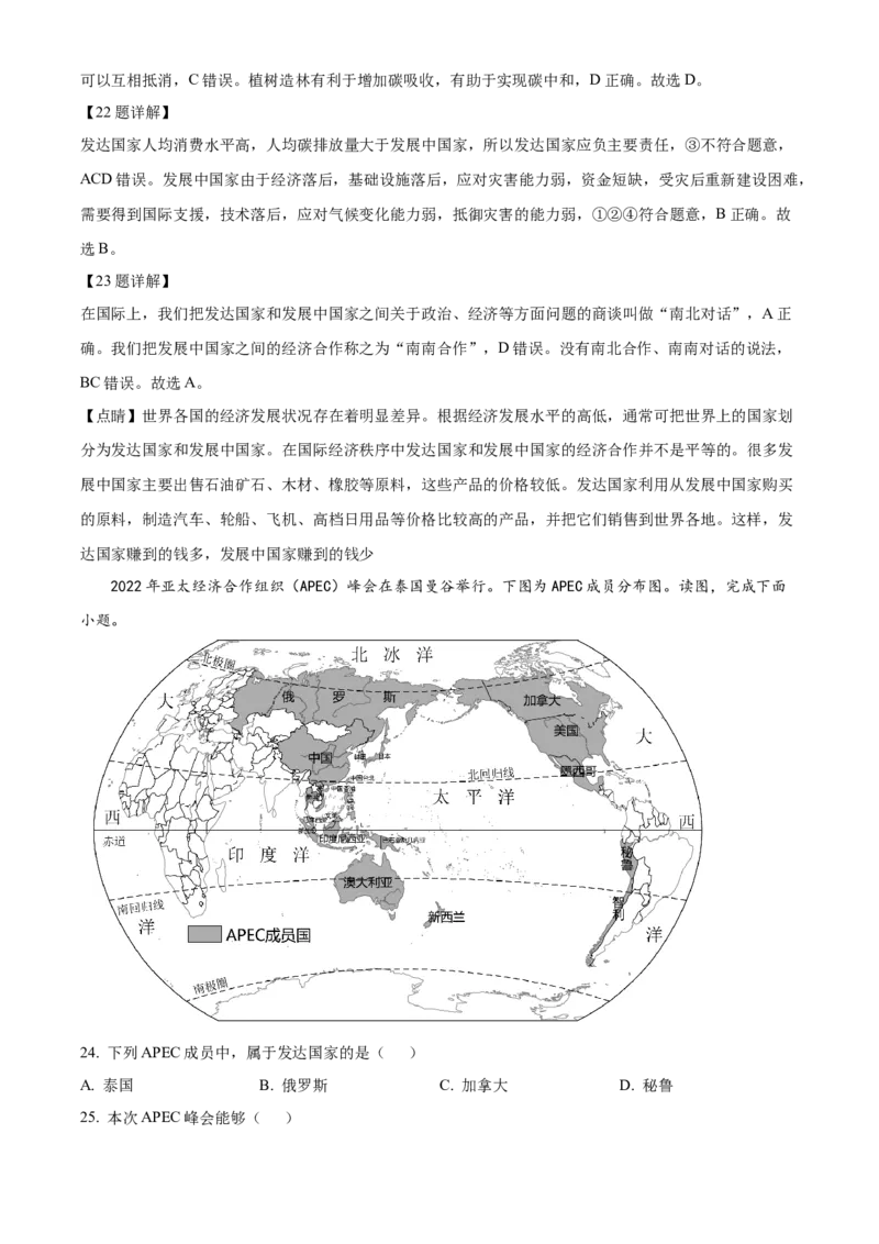 精品解析：北京市西城区2022-2023学年八年级上学期期末地理试题（解析版）(1)_北京初中期末题_C605-京七八九_B京地理七八九_地理_北京八上地理
