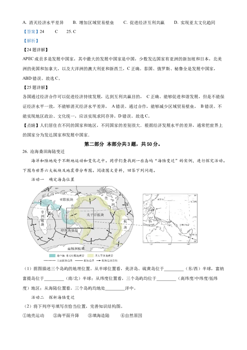精品解析：北京市西城区2022-2023学年八年级上学期期末地理试题（解析版）(1)_北京初中期末题_C605-京七八九_B京地理七八九_地理_北京八上地理