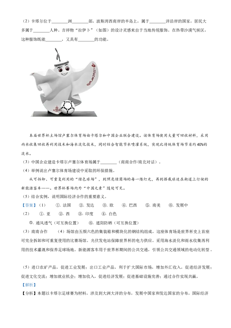 精品解析：北京市西城区2022-2023学年八年级上学期期末地理试题（解析版）(1)_北京初中期末题_C605-京七八九_B京地理七八九_地理_北京八上地理