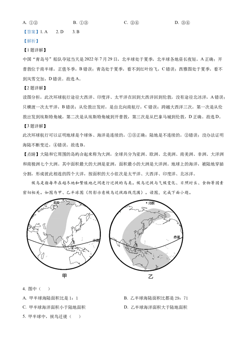 精品解析：北京市西城区2022-2023学年八年级上学期期末地理试题（解析版）(1)_北京初中期末题_C605-京七八九_B京地理七八九_地理_北京八上地理