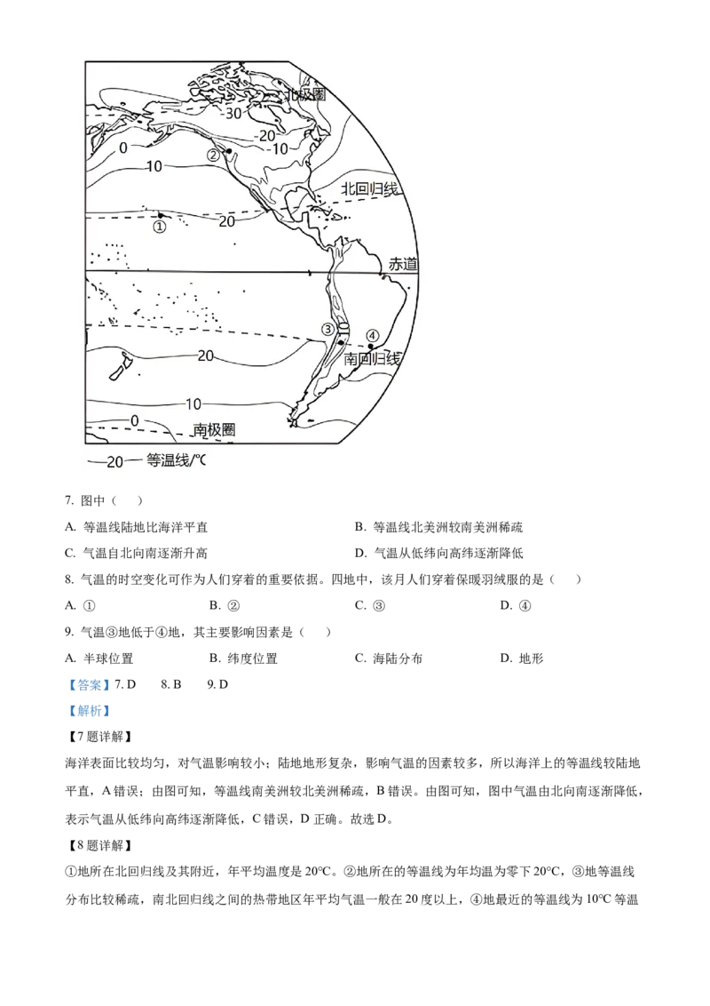 精品解析：北京市西城区2022-2023学年八年级上学期期末地理试题（解析版）(1)_北京初中期末题_C605-京七八九_B京地理七八九_地理_北京八上地理