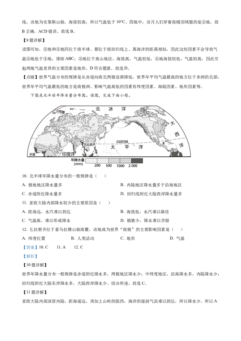 精品解析：北京市西城区2022-2023学年八年级上学期期末地理试题（解析版）(1)_北京初中期末题_C605-京七八九_B京地理七八九_地理_北京八上地理