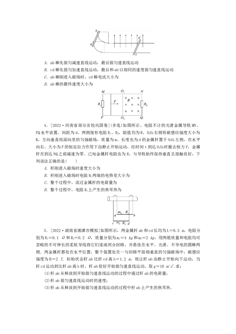 2023版新教材高考物理微专题小练习专题74电磁感应中能量和动量问题_4.2025物理总复习_2023年新高复习资料_专项复习_2023版新高考物理微专题练习