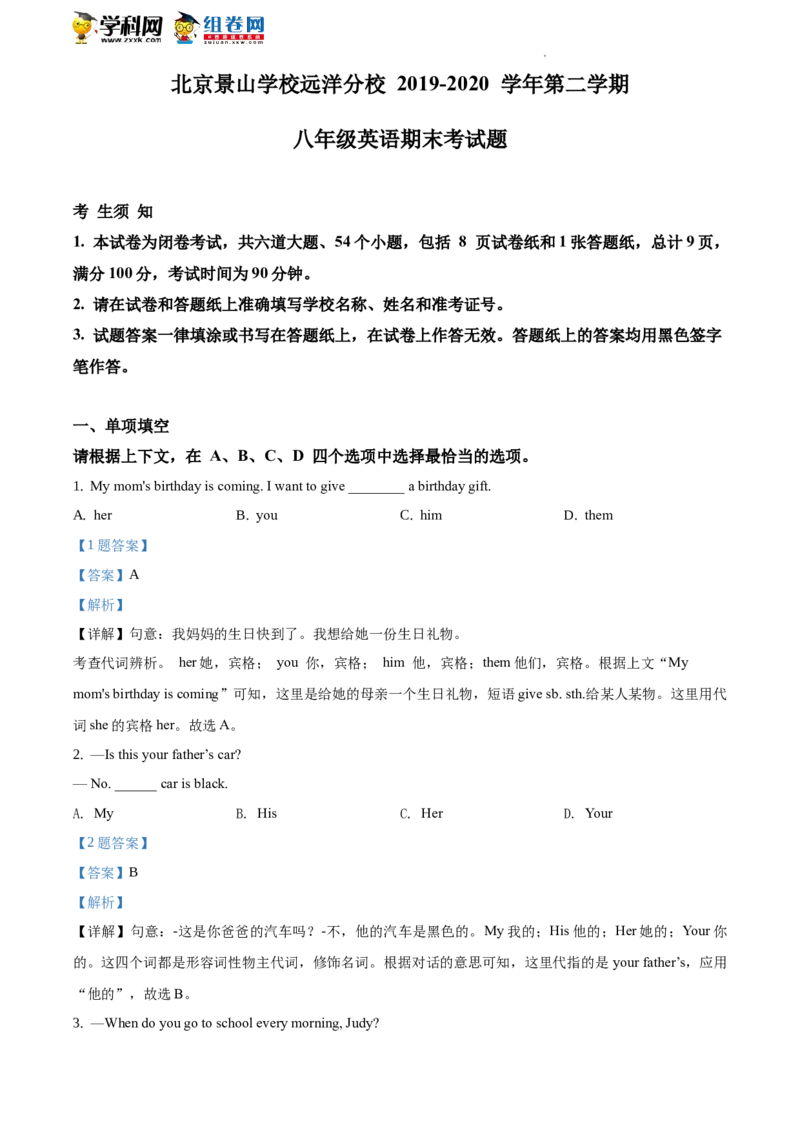 精品解析：北京景山学校远洋分校2019-2020学年八年级下学期期末英语试题（解析版）(1)_北京初中期末题_C605-京七八九_B京英语七八九_北京8下英语_2019-2020
