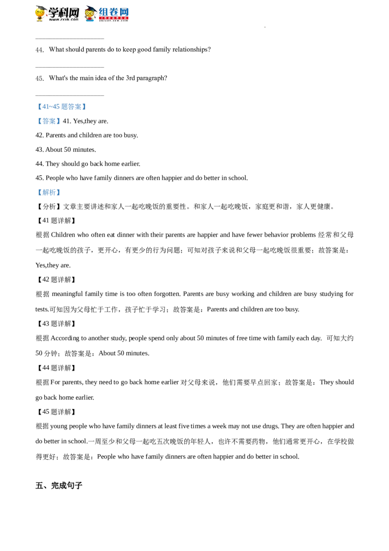 精品解析：北京景山学校远洋分校2019-2020学年八年级下学期期末英语试题（解析版）(1)_北京初中期末题_C605-京七八九_B京英语七八九_北京8下英语_2019-2020
