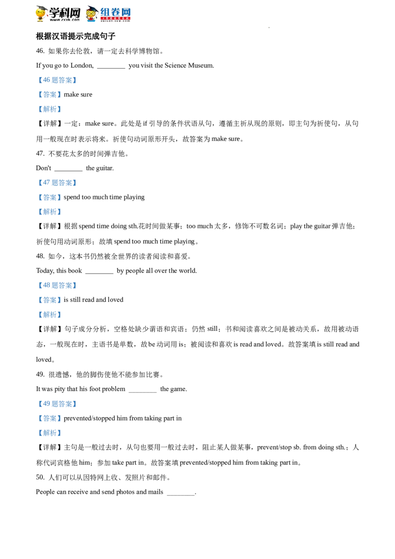 精品解析：北京景山学校远洋分校2019-2020学年八年级下学期期末英语试题（解析版）(1)_北京初中期末题_C605-京七八九_B京英语七八九_北京8下英语_2019-2020