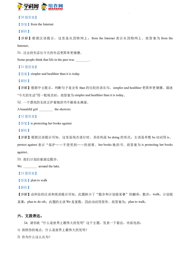 精品解析：北京景山学校远洋分校2019-2020学年八年级下学期期末英语试题（解析版）(1)_北京初中期末题_C605-京七八九_B京英语七八九_北京8下英语_2019-2020