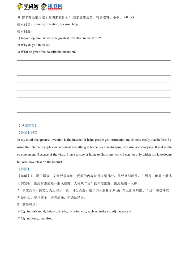 精品解析：北京景山学校远洋分校2019-2020学年八年级下学期期末英语试题（解析版）(1)_北京初中期末题_C605-京七八九_B京英语七八九_北京8下英语_2019-2020