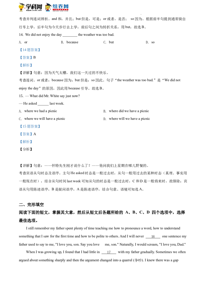 精品解析：北京景山学校远洋分校2019-2020学年八年级下学期期末英语试题（解析版）(1)_北京初中期末题_C605-京七八九_B京英语七八九_北京8下英语_2019-2020