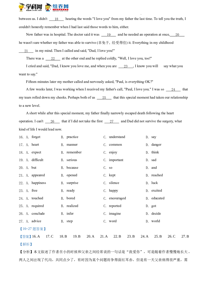 精品解析：北京景山学校远洋分校2019-2020学年八年级下学期期末英语试题（解析版）(1)_北京初中期末题_C605-京七八九_B京英语七八九_北京8下英语_2019-2020