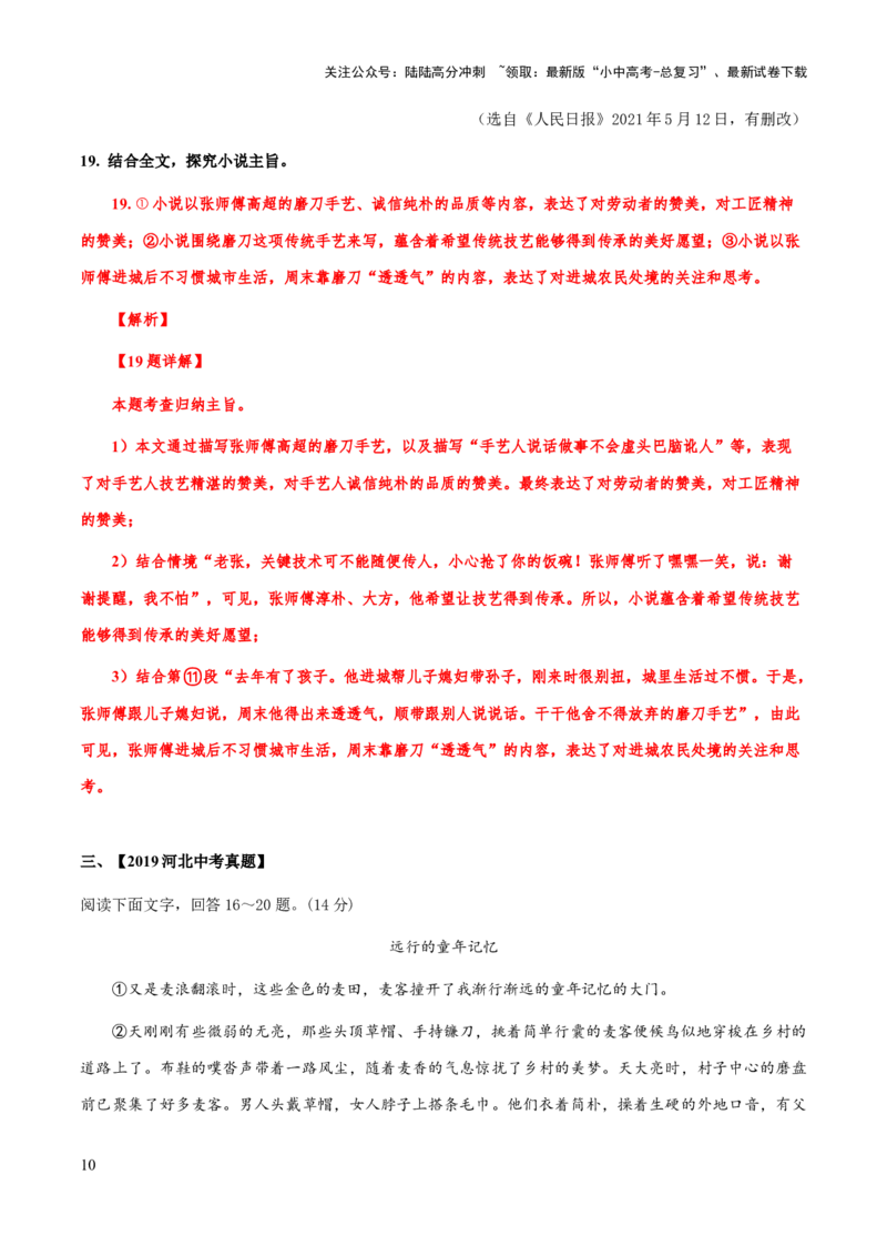 专题58文学类文本之主旨（知识梳理+练习）(解析版）_02中考总复习（2026版更新中）_01-语文-中考总复习_2025年中考资料_备战2025年中考语文一轮复习考点突破（全国通用）