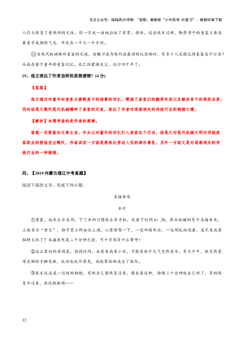 专题58文学类文本之主旨（知识梳理+练习）(解析版）_02中考总复习（2026版更新中）_01-语文-中考总复习_2025年中考资料_备战2025年中考语文一轮复习考点突破（全国通用）