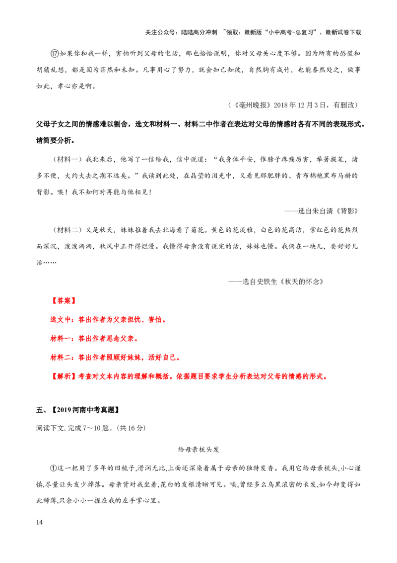 专题58文学类文本之主旨（知识梳理+练习）(解析版）_02中考总复习（2026版更新中）_01-语文-中考总复习_2025年中考资料_备战2025年中考语文一轮复习考点突破（全国通用）