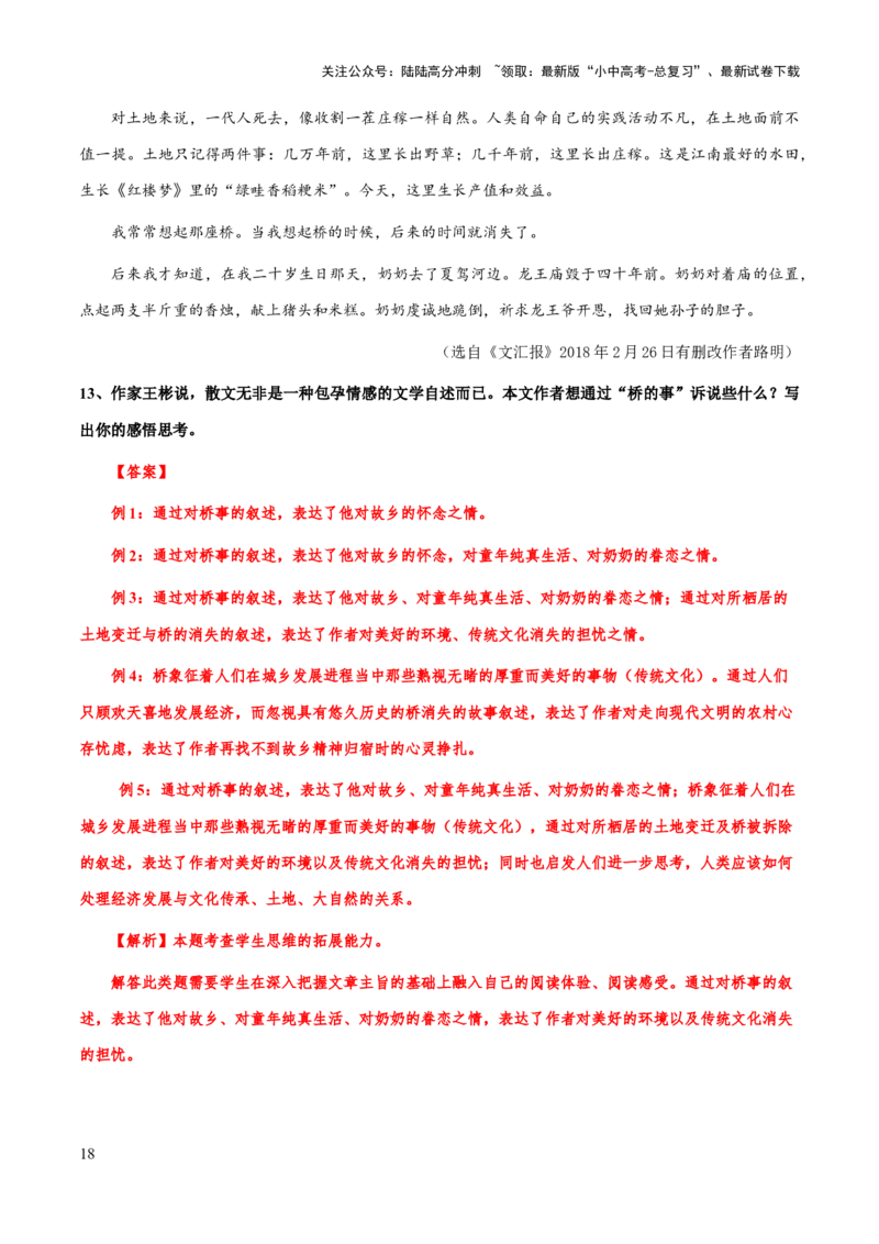 专题58文学类文本之主旨（知识梳理+练习）(解析版）_02中考总复习（2026版更新中）_01-语文-中考总复习_2025年中考资料_备战2025年中考语文一轮复习考点突破（全国通用）