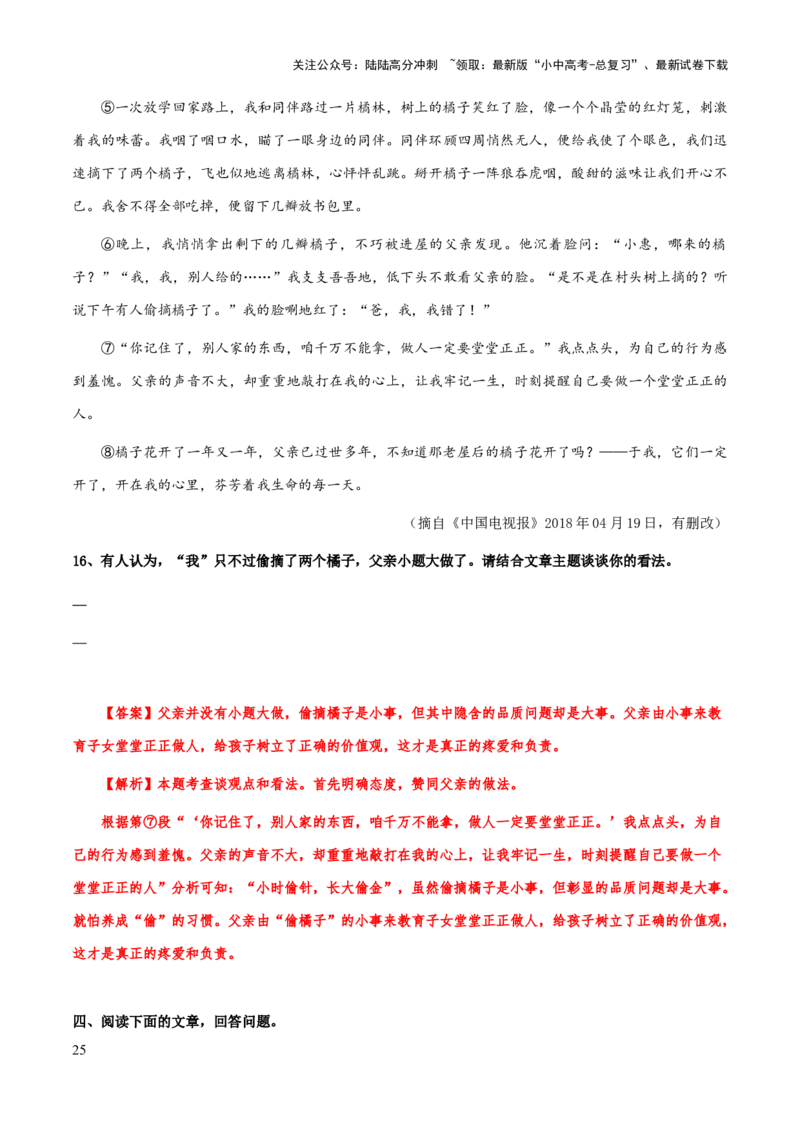 专题58文学类文本之主旨（知识梳理+练习）(解析版）_02中考总复习（2026版更新中）_01-语文-中考总复习_2025年中考资料_备战2025年中考语文一轮复习考点突破（全国通用）